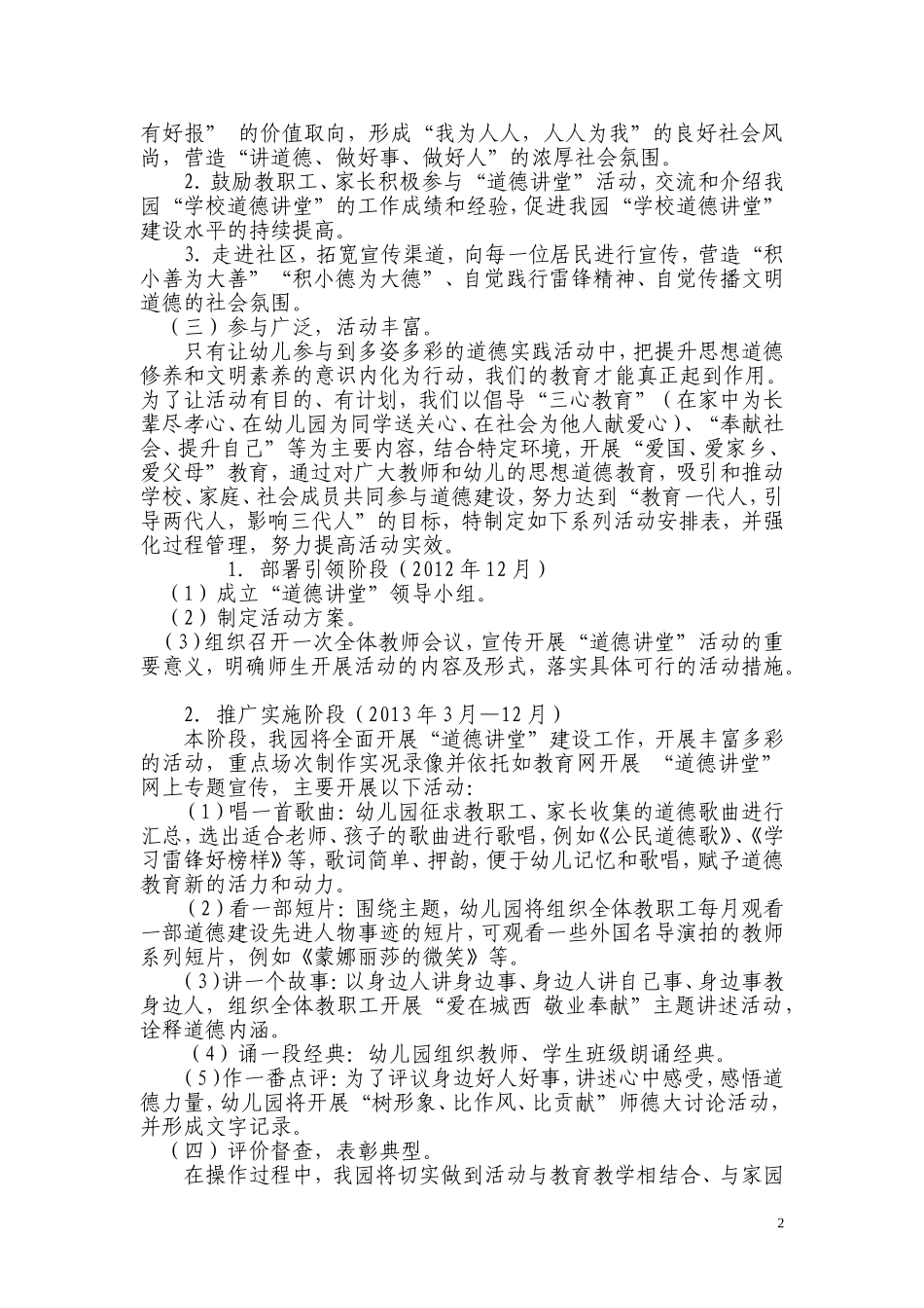 城西幼儿园道德讲堂活动方案_第2页