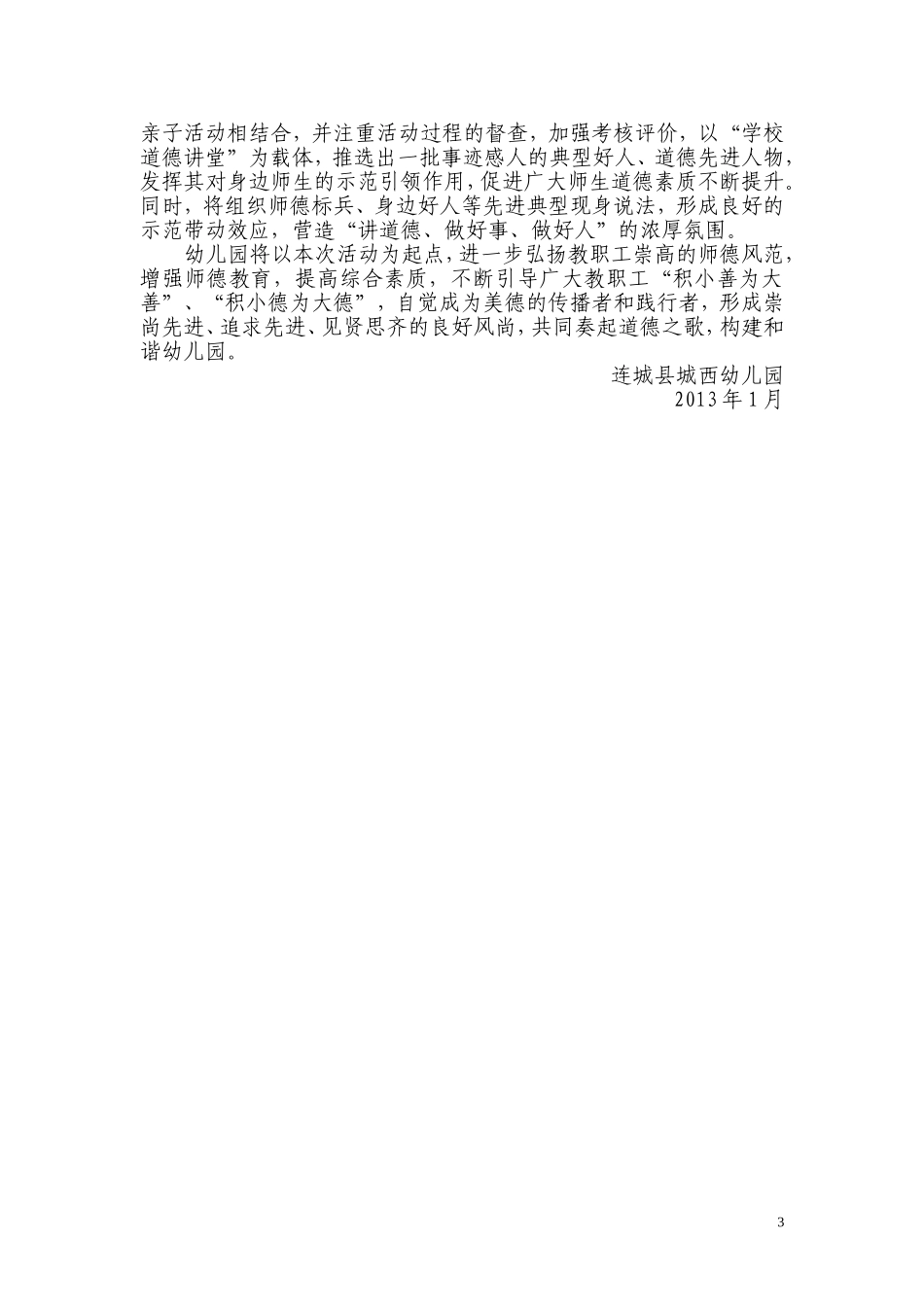 城西幼儿园道德讲堂活动方案_第3页