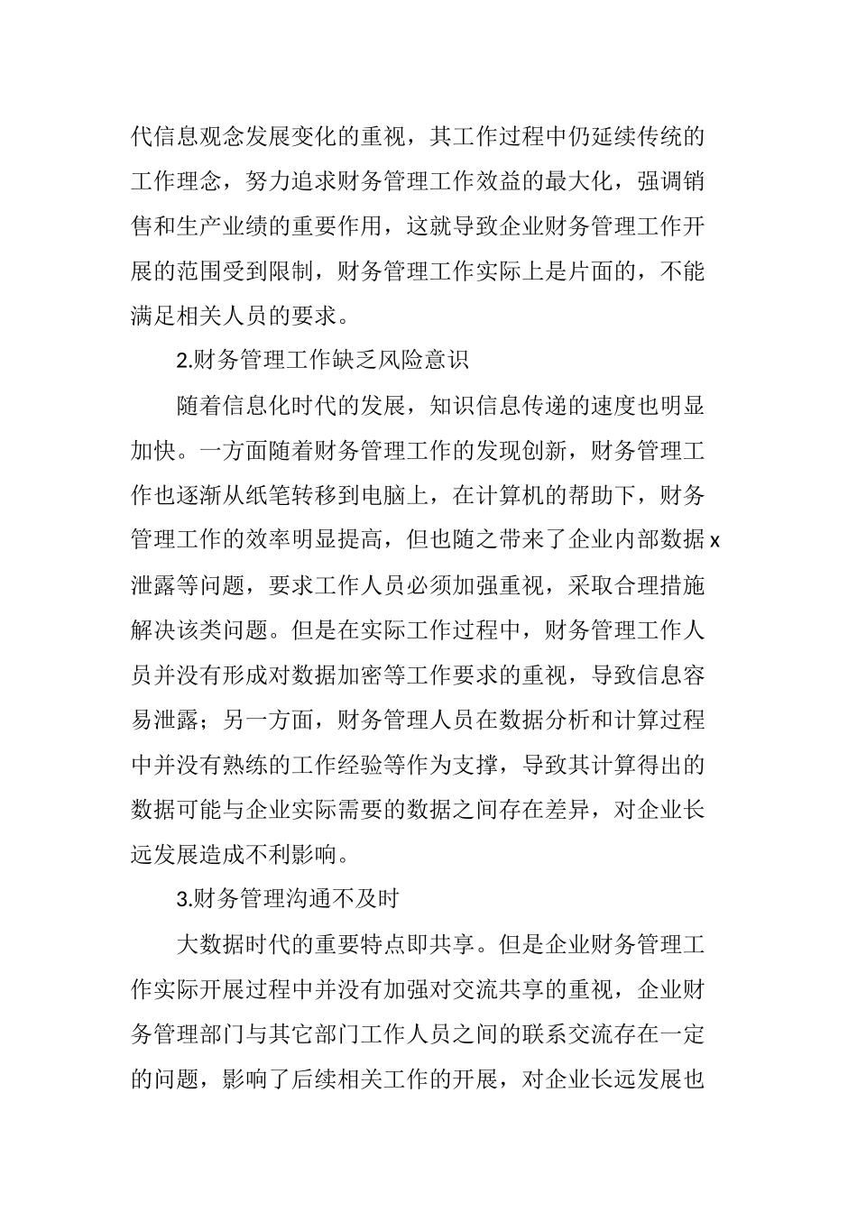 大数据时代下企业财务管理的创新分析_第2页