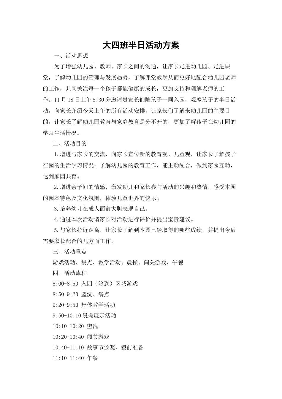 大班-半日活动方案_第1页