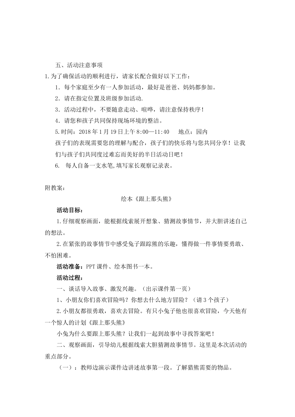 大班-半日活动方案_第2页