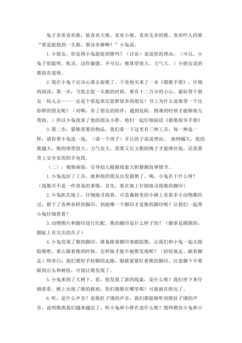 大班-半日活动方案_第3页