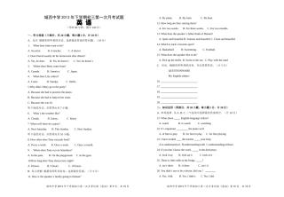 城西中学2013年下学期初三第一次月考试题(英语)