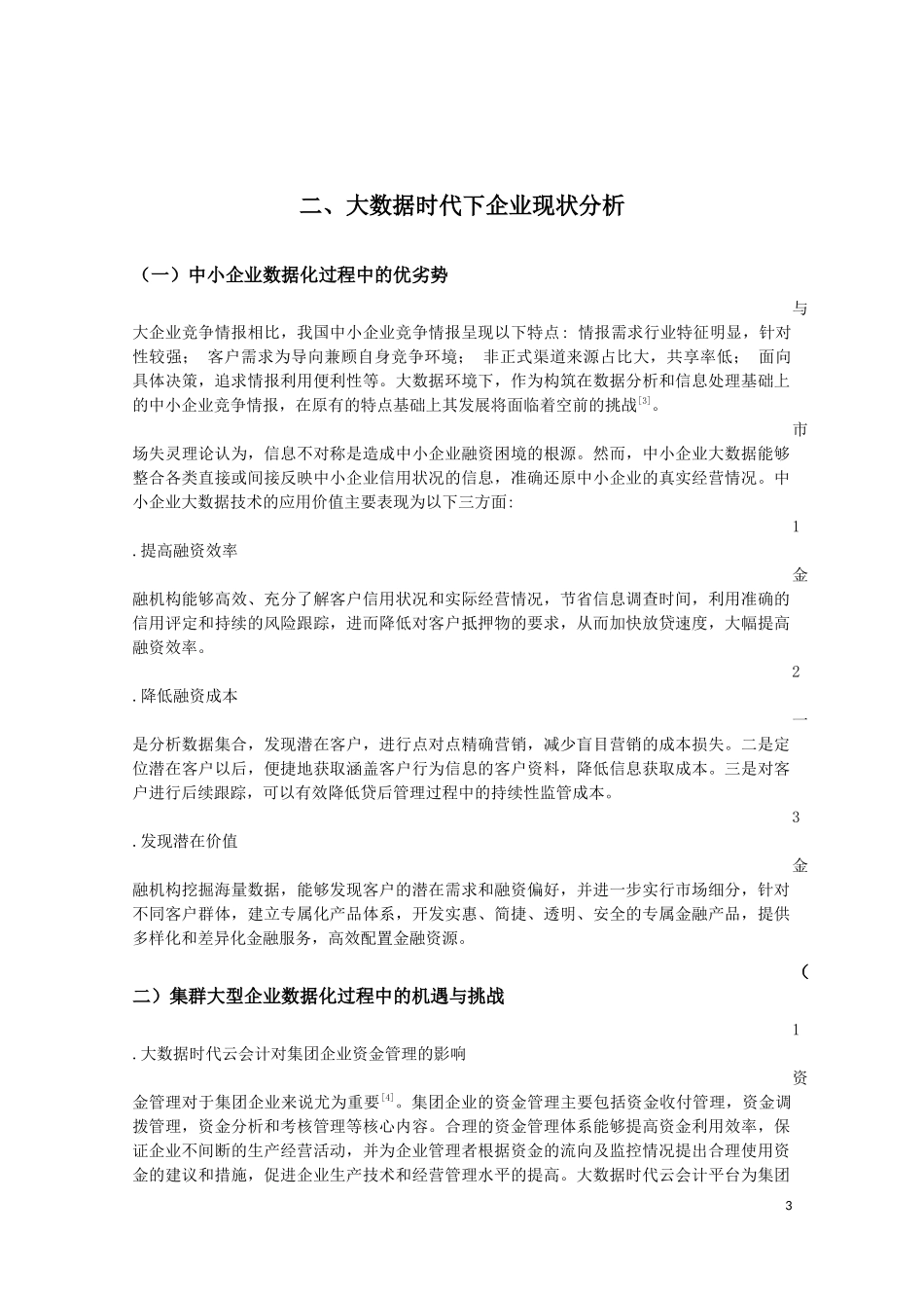 大数据时代下企业的发展与创新研究_第3页