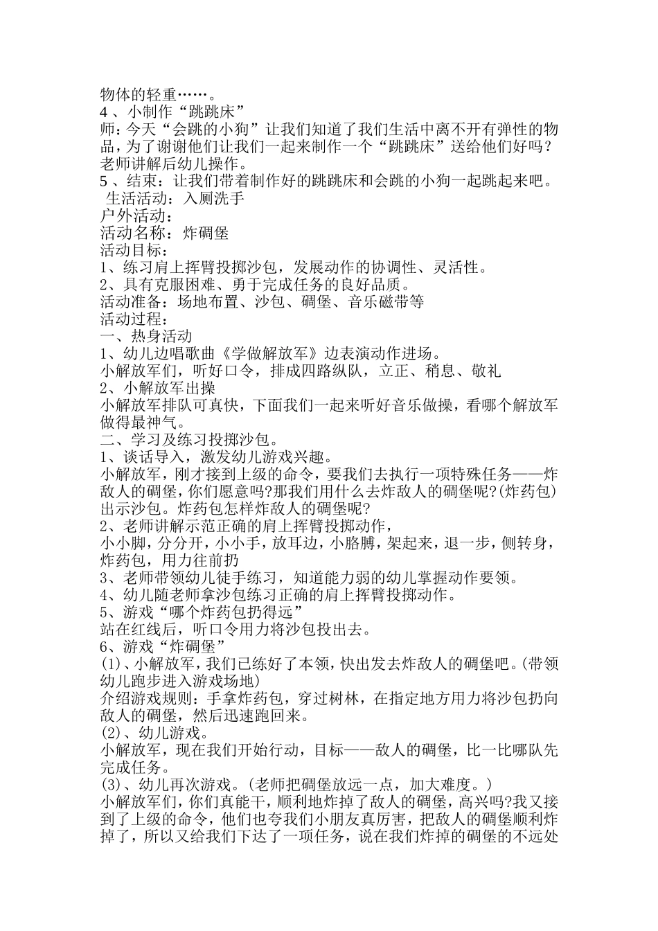 大班半日活动流程_第2页