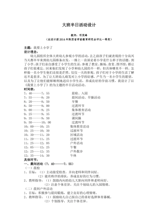 大班半日活动设计(同名15181)