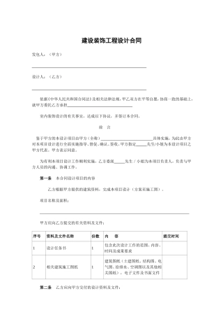 大型工装设计合同