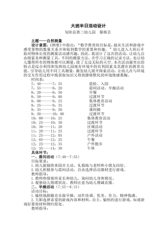 大班半日活动设计(同名23409)