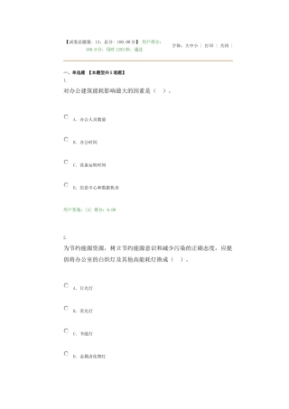大型公共建筑节能评估咨询的特点分析100分试卷