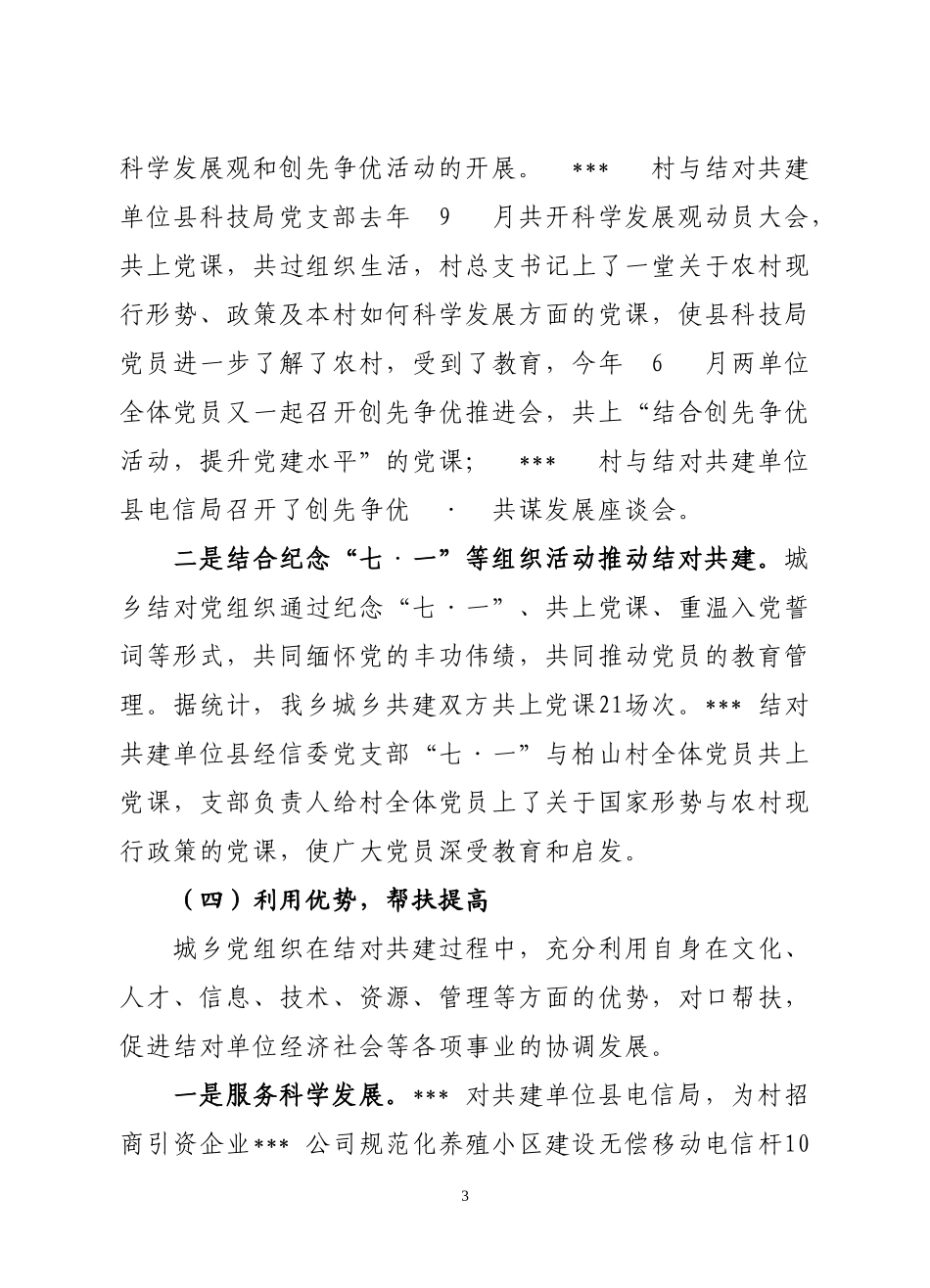 城乡党组织结对共建汇报材料_第3页