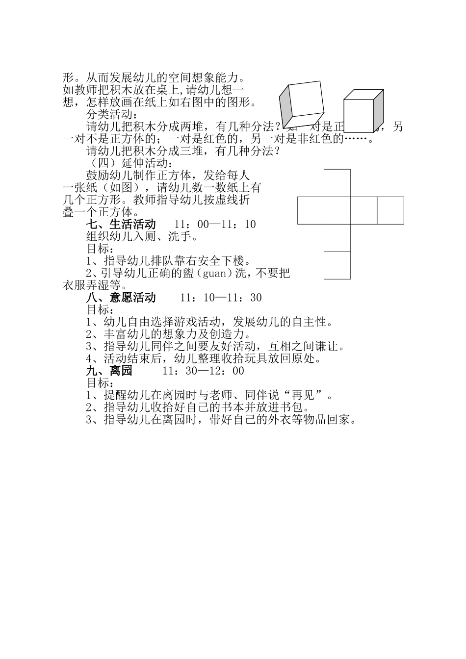 大班半日活动设计_第3页