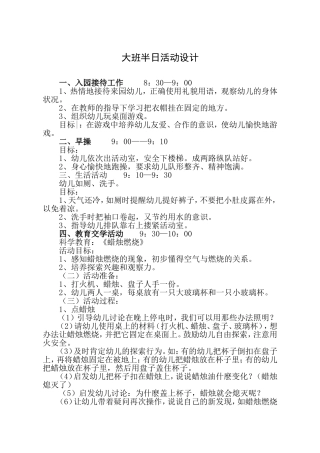 大班半日活动设计