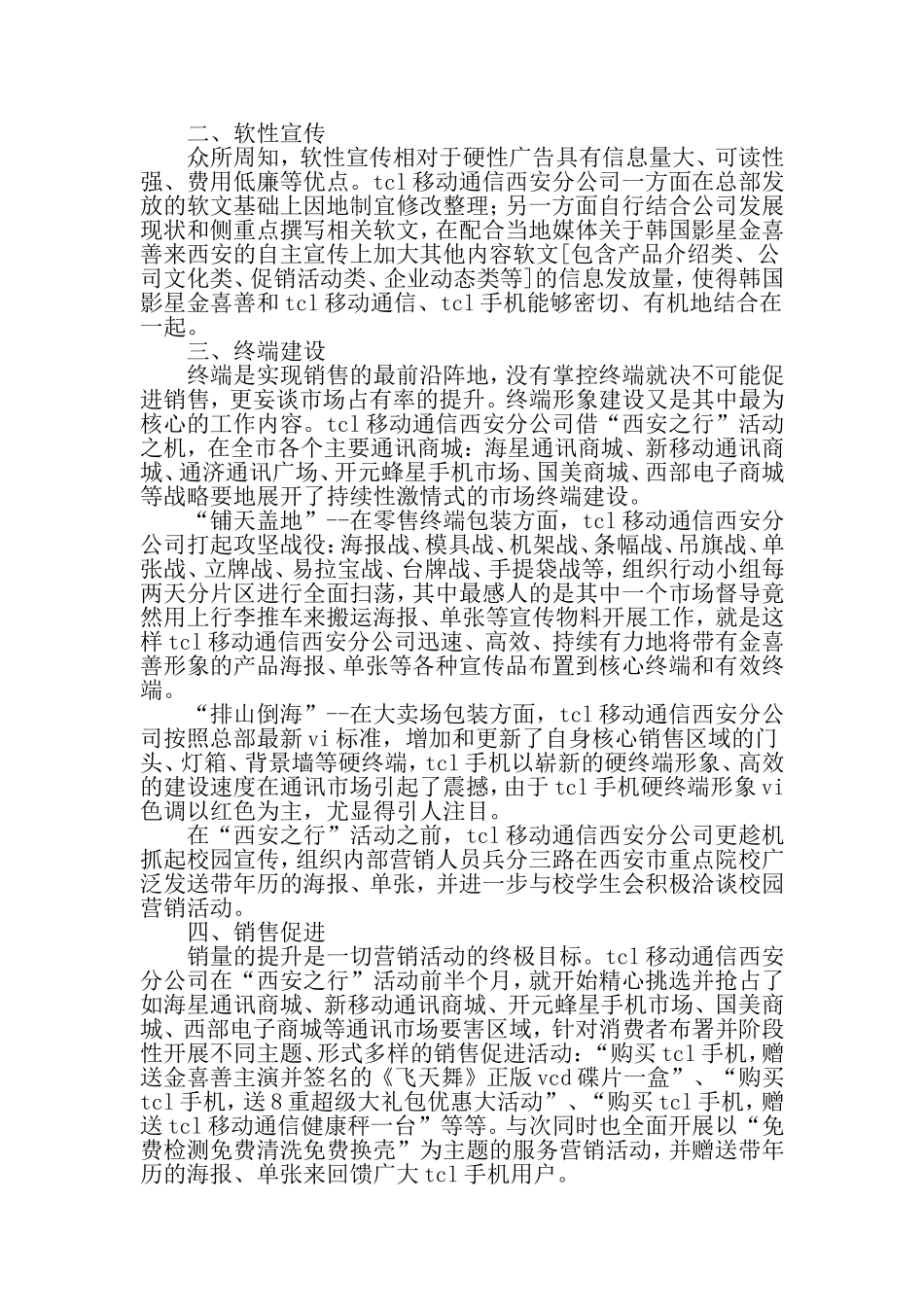 大型公关营销活动策划方案-范文资料_第3页