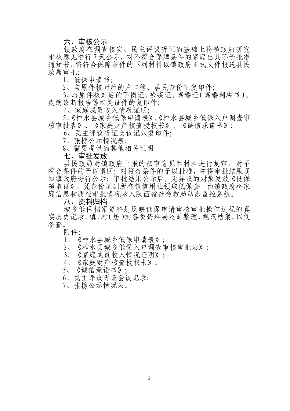 城乡低保规程_第2页