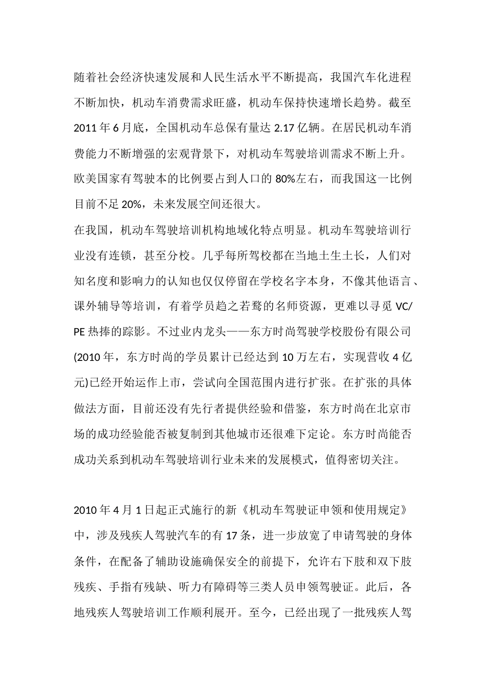 大数据时代一乘驾校营销战略转型研究_第2页