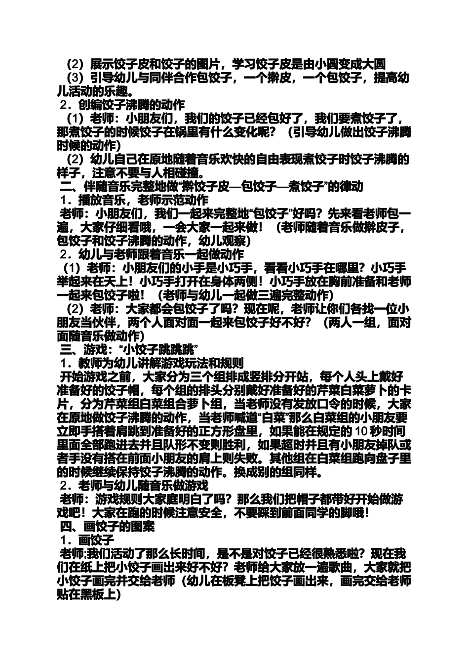 大班包饺子教案_第2页