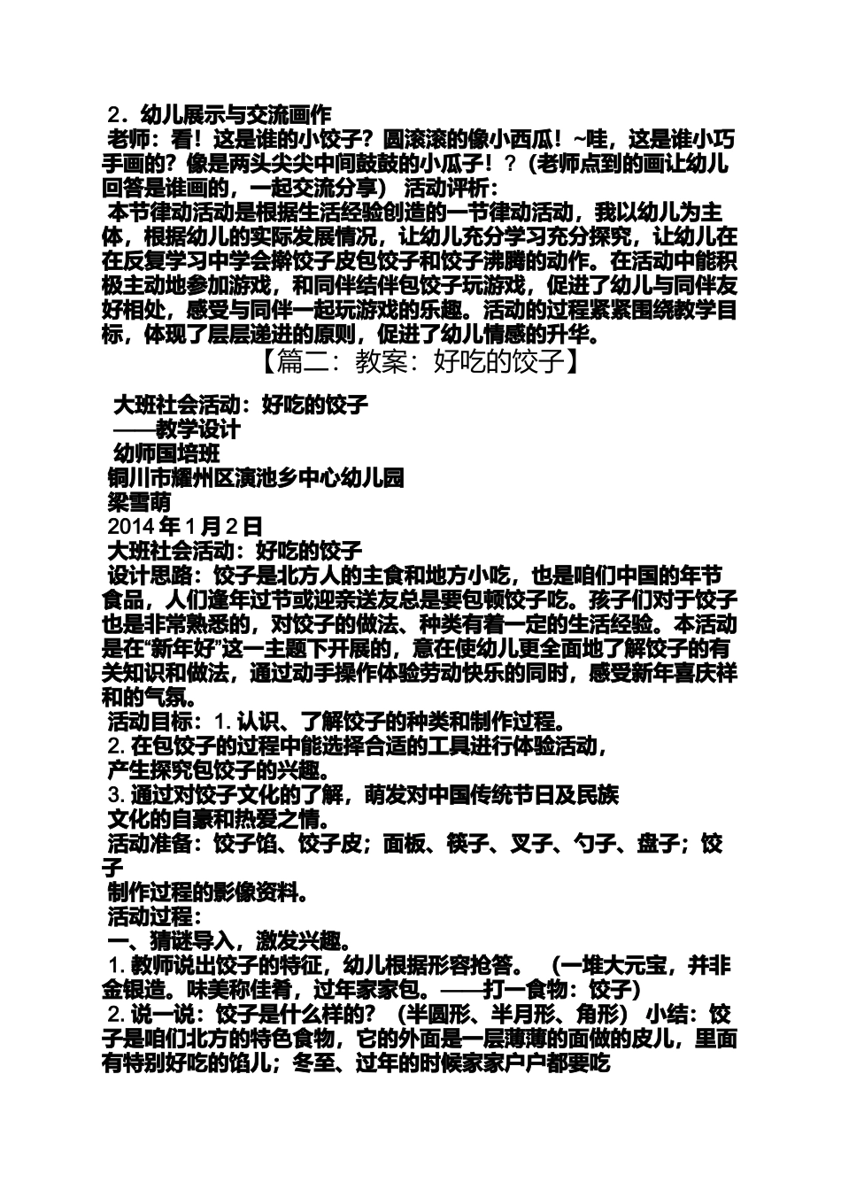 大班包饺子教案_第3页