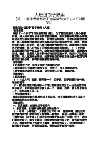 大班包饺子教案