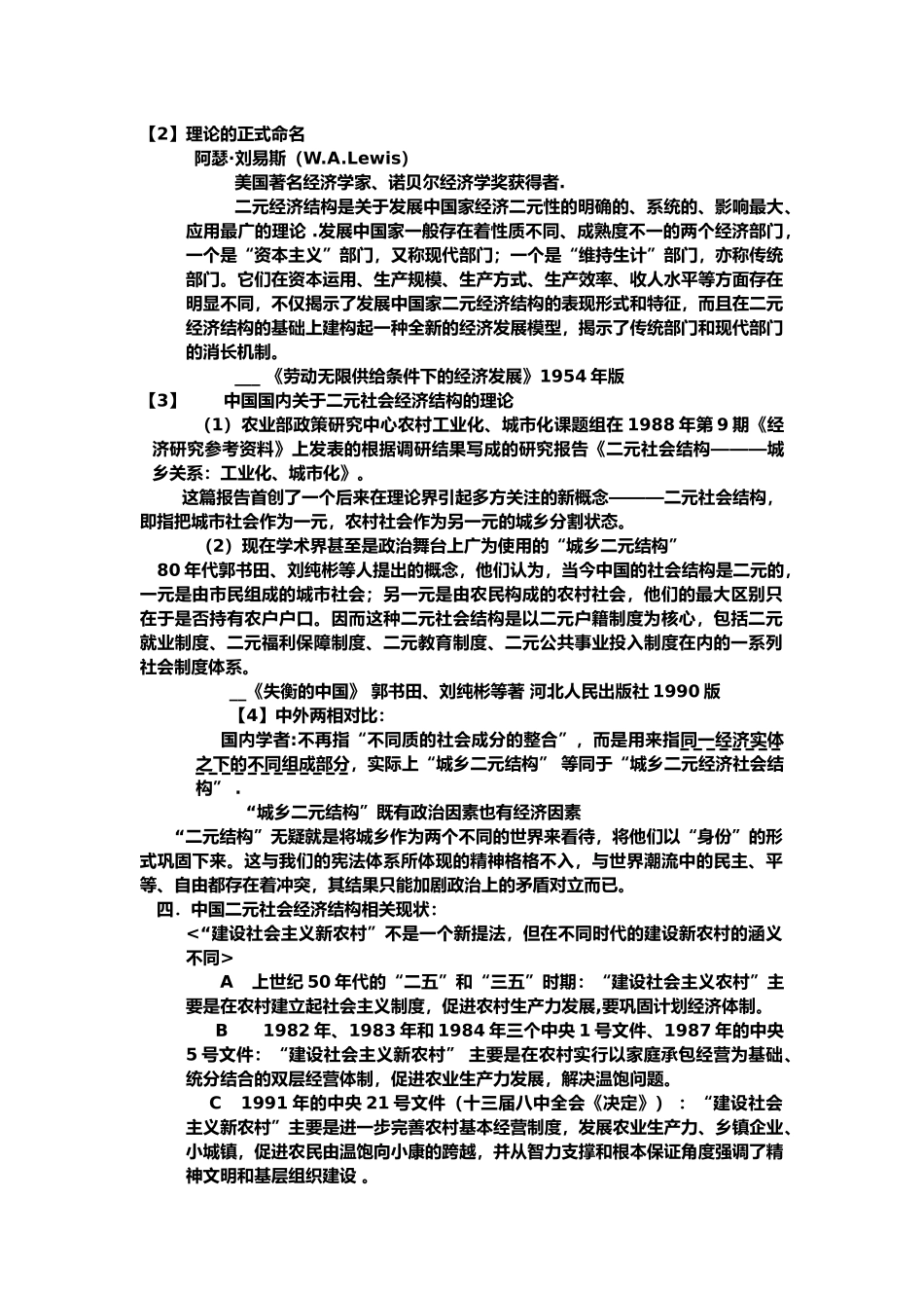 城乡二元结构_第2页