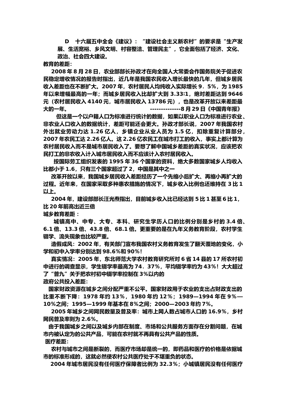 城乡二元结构_第3页