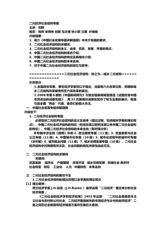 城乡二元结构