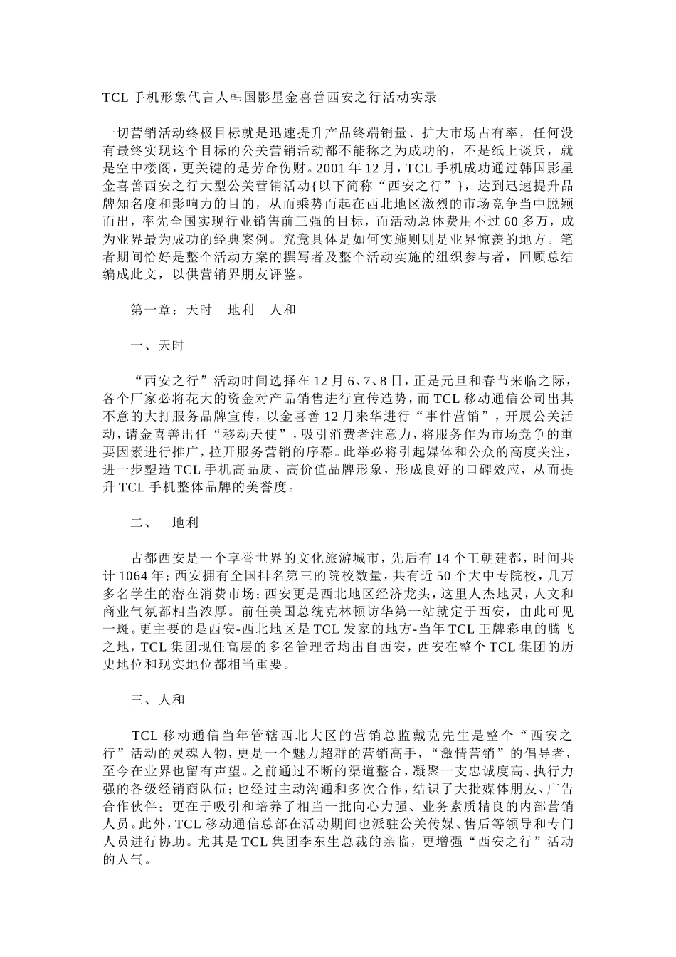 大型公关营销活动的成功典范_第1页