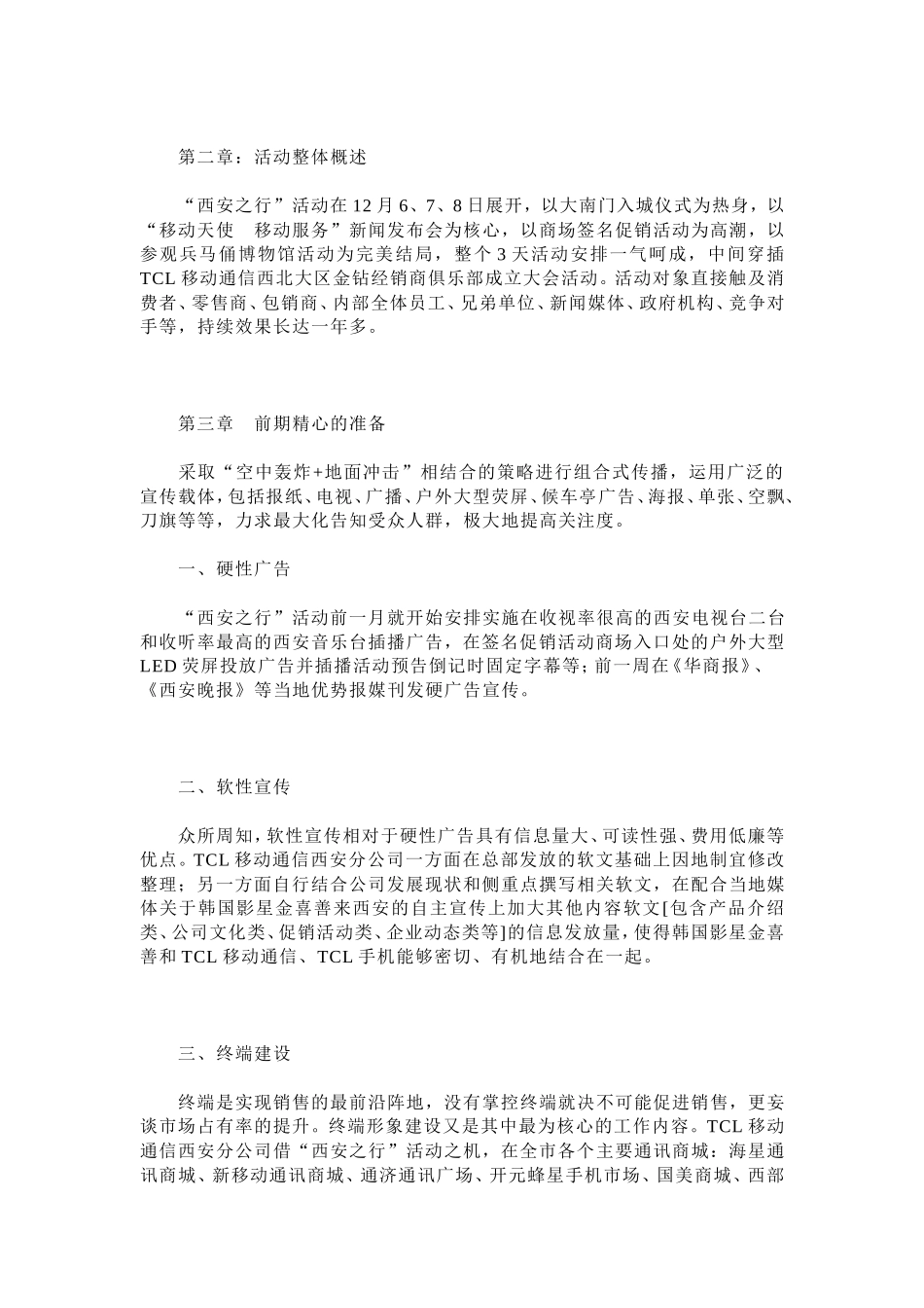 大型公关营销活动的成功典范_第2页