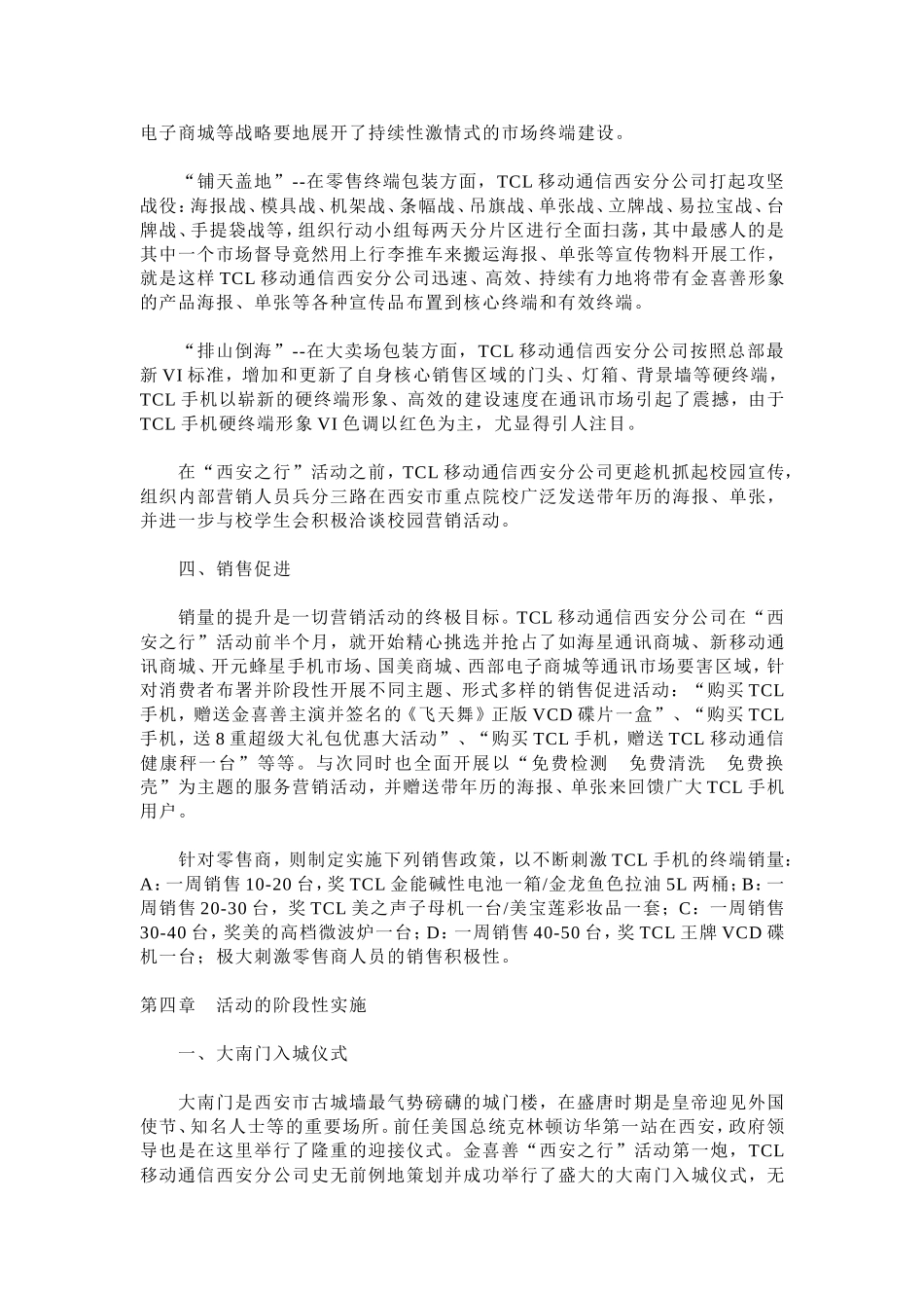 大型公关营销活动的成功典范_第3页