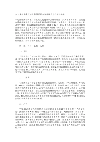 大型公关营销活动的成功典范