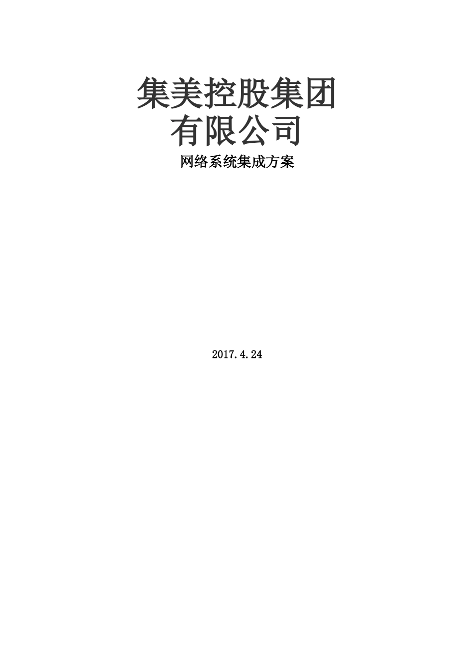 大型公司网络规划方案方案_第1页