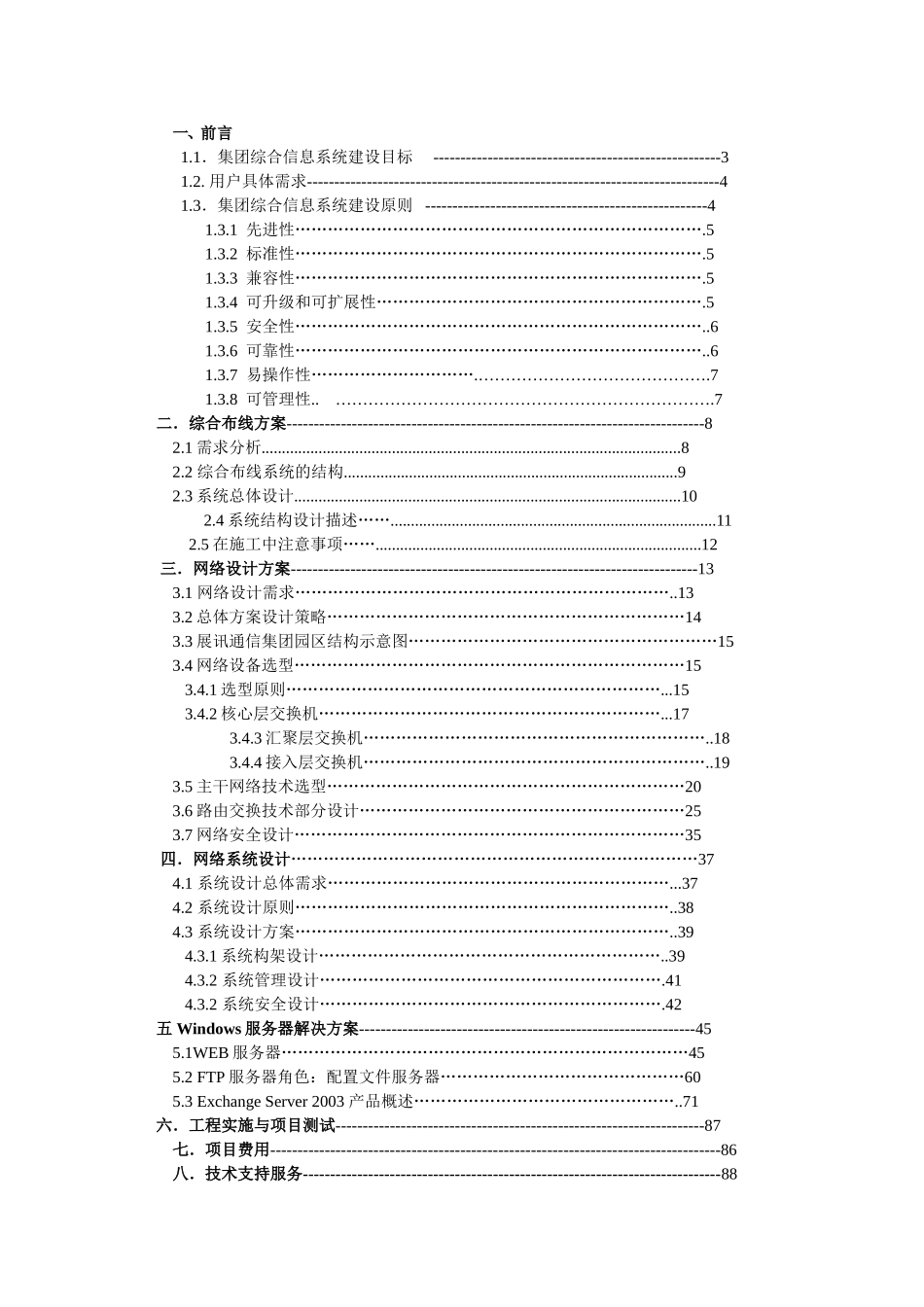 大型公司网络规划方案方案_第2页