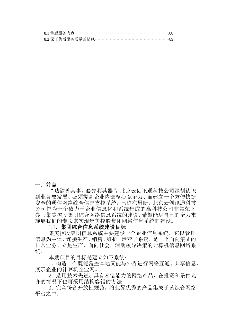 大型公司网络规划方案方案_第3页
