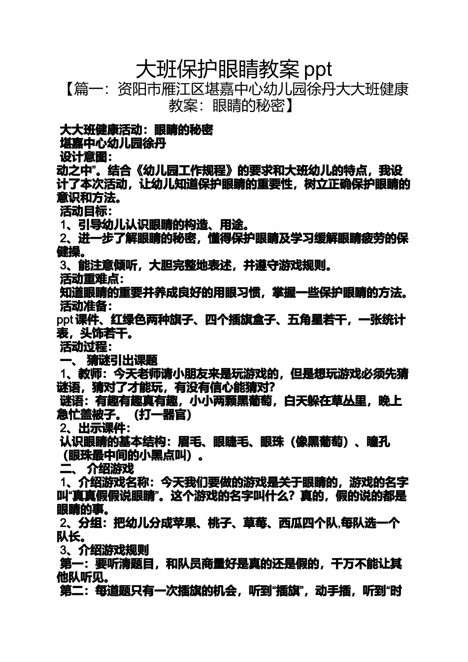 大班保护眼睛教案ppt_第1页