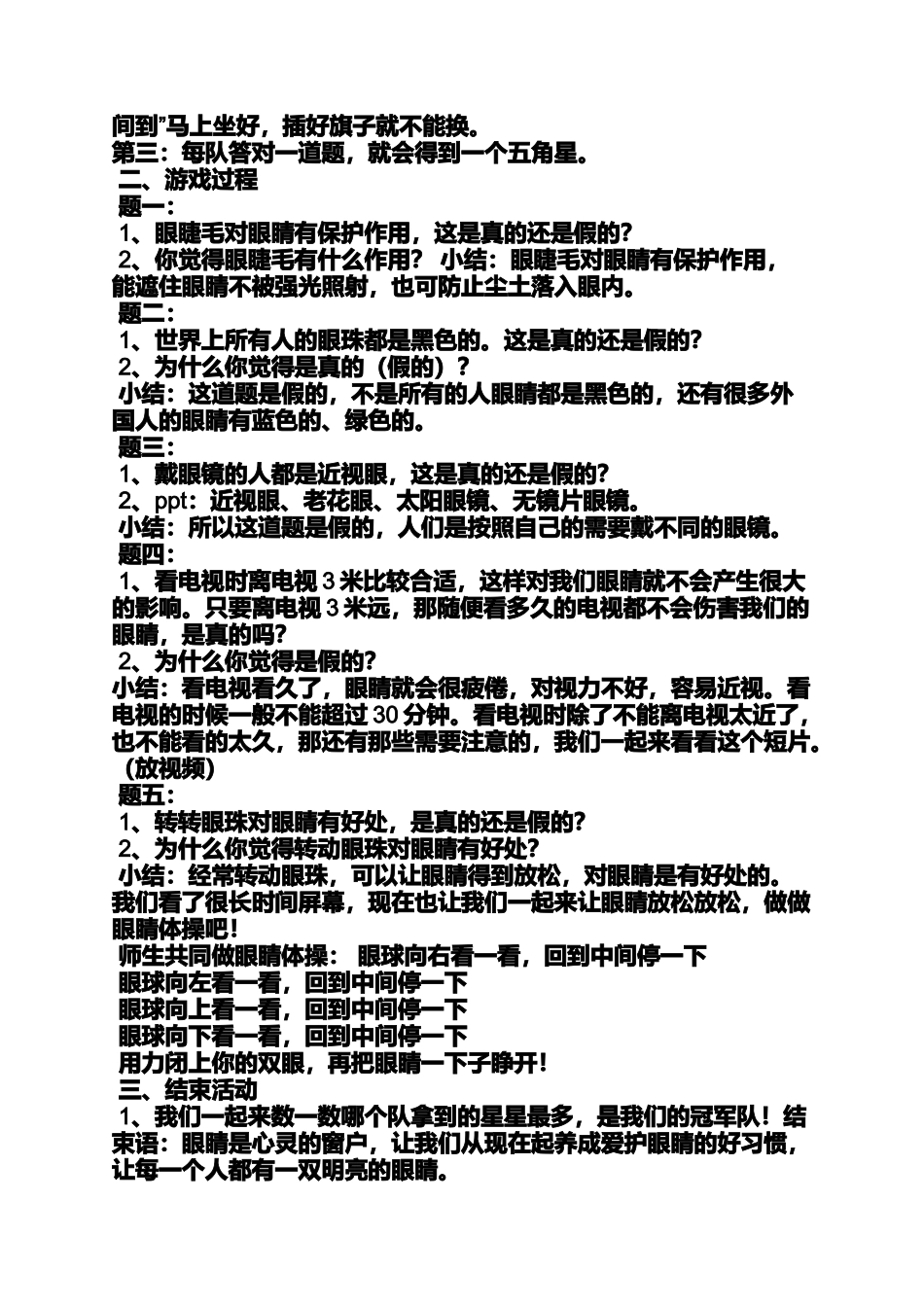 大班保护眼睛教案ppt_第2页