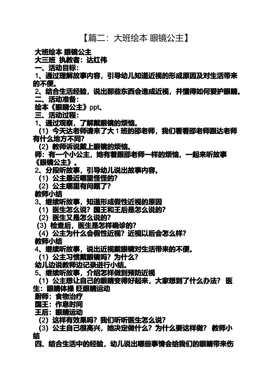 大班保护眼睛教案ppt_第3页