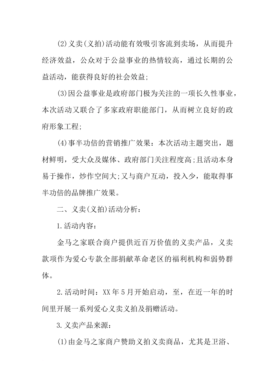 大型公益活动策划方案_第3页