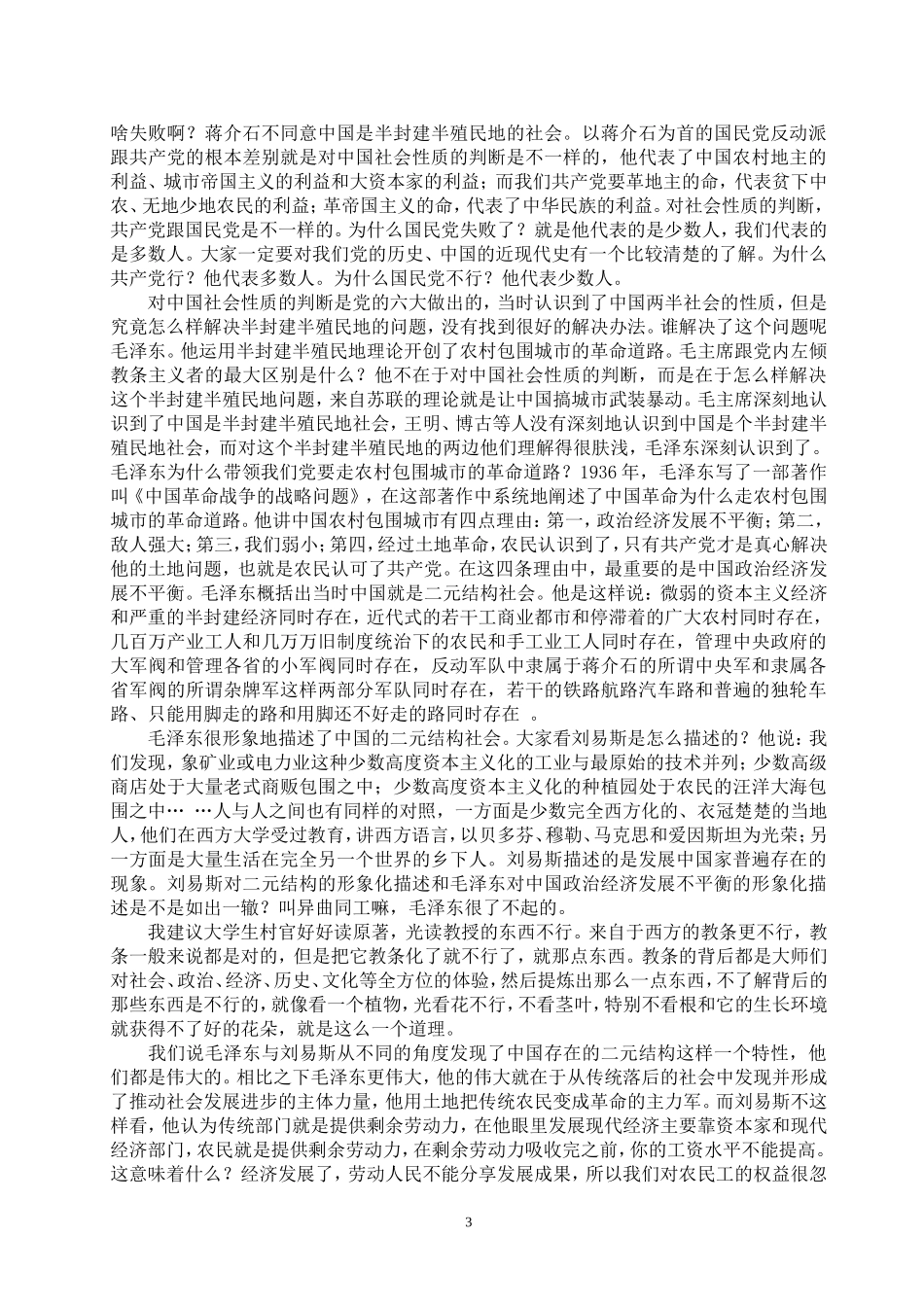 城乡发展一体化若干问题解读_第3页