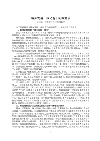 城乡发展一体化若干问题解读