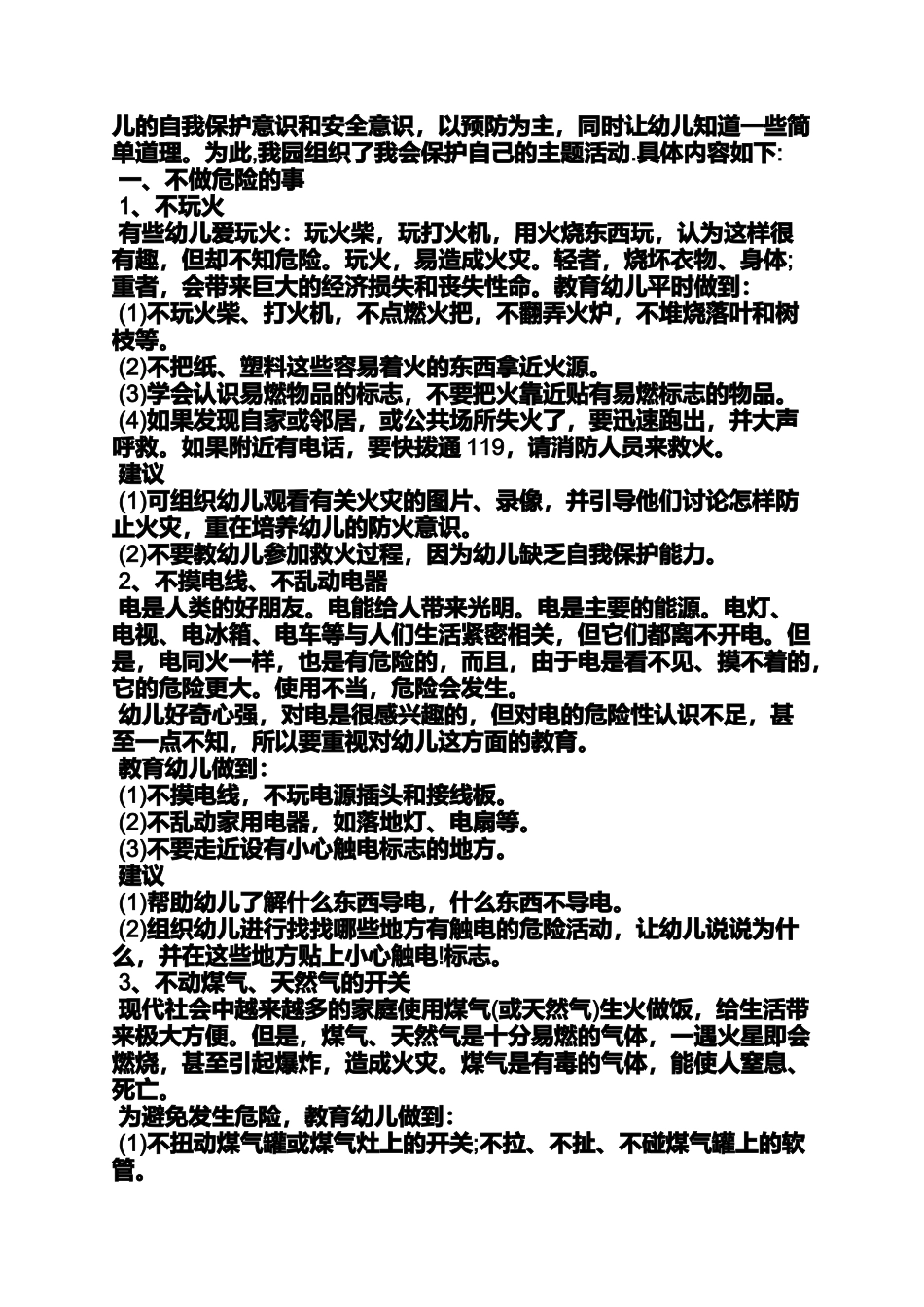 大班保护自己教案_第3页