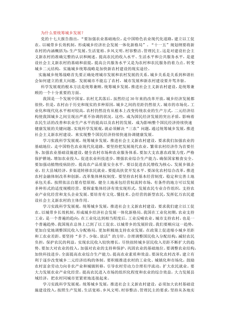 城乡发展与区域平衡问题_第1页