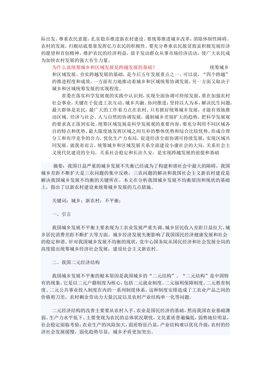 城乡发展与区域平衡问题_第2页