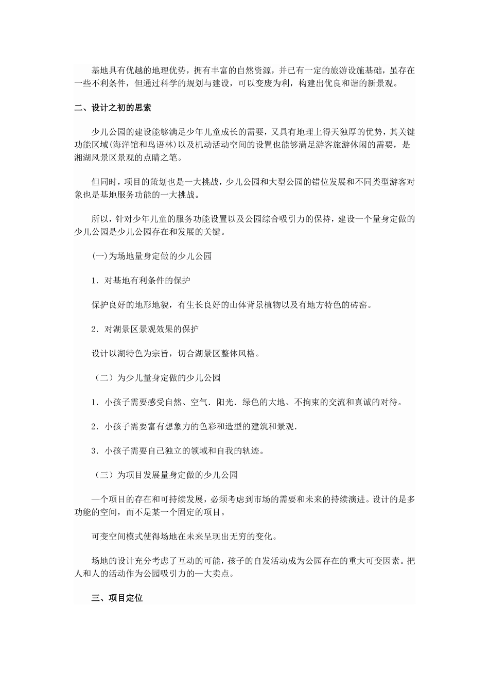 大型公园设计_第2页