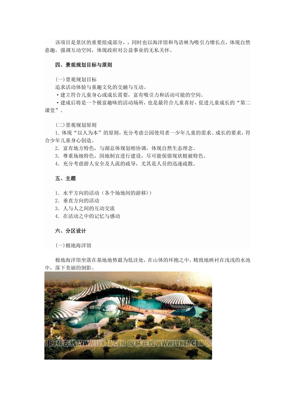 大型公园设计_第3页