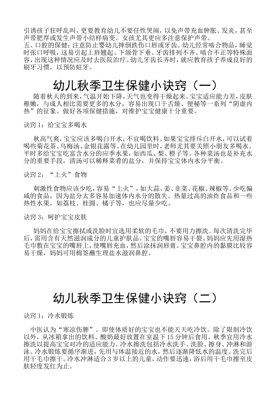大班保健知识_第3页