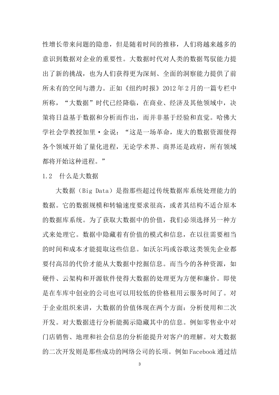 大数据时代运营商精准化营销模式研究_第3页