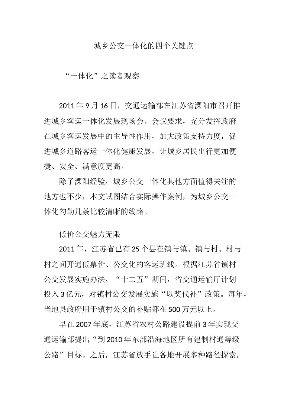 城乡公交一体化的四个关键点_第1页