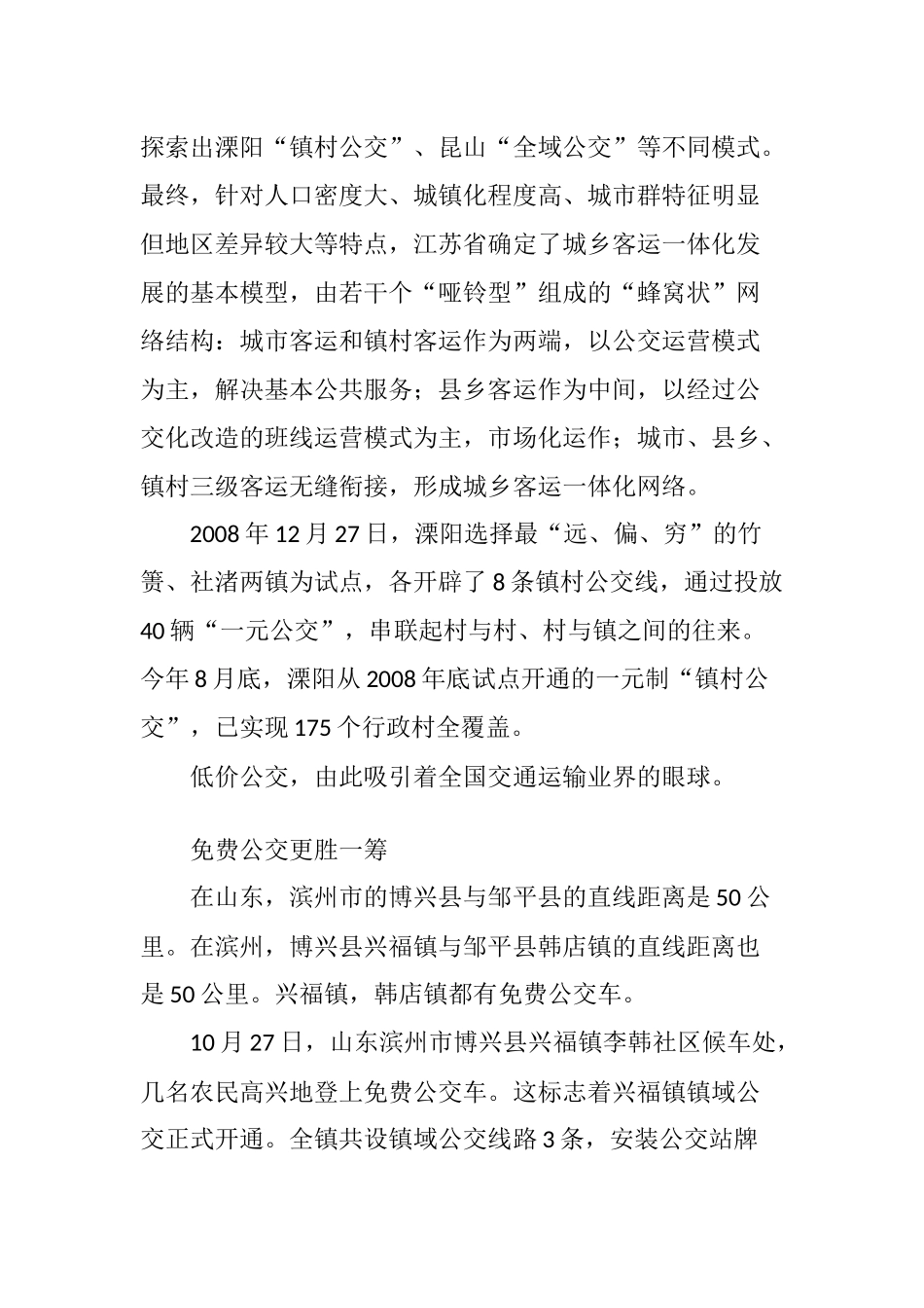 城乡公交一体化的四个关键点_第2页