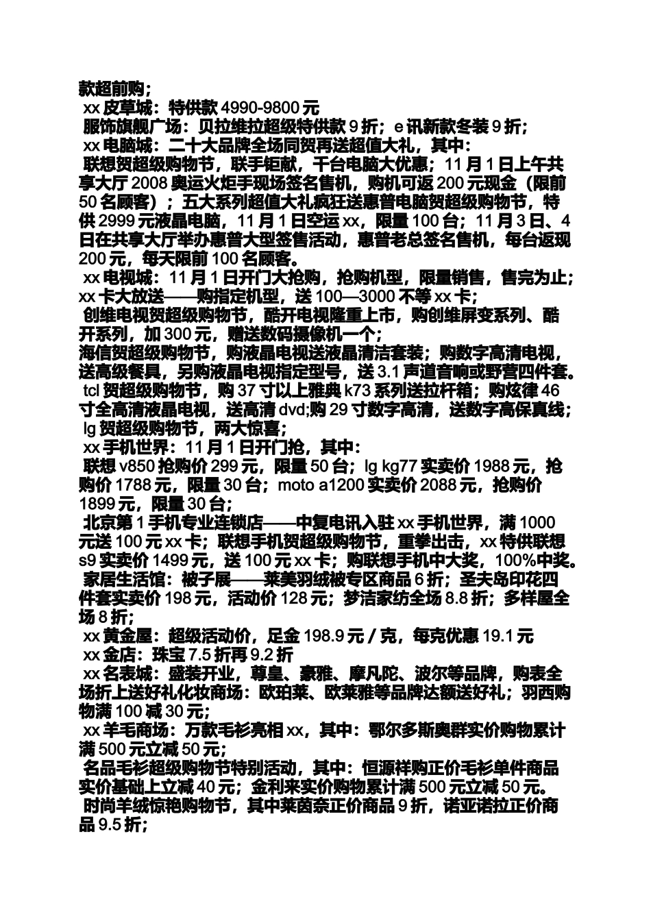 大型购物节活动方案_第2页