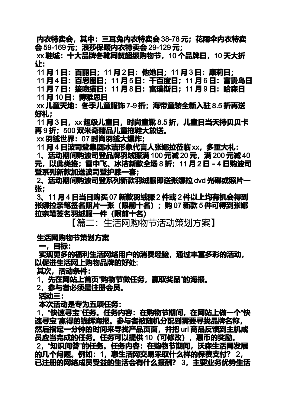 大型购物节活动方案_第3页