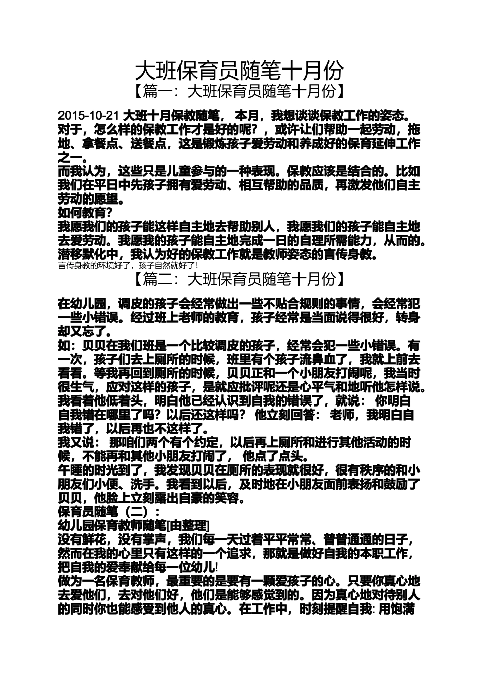 大班保育员随笔十月份_第1页
